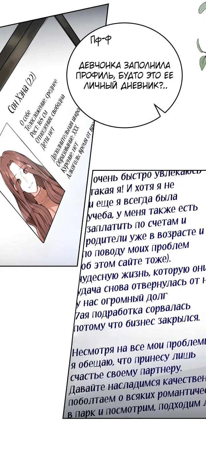 Манга Что-то не так с этим контрактом - Глава 1 Страница 61