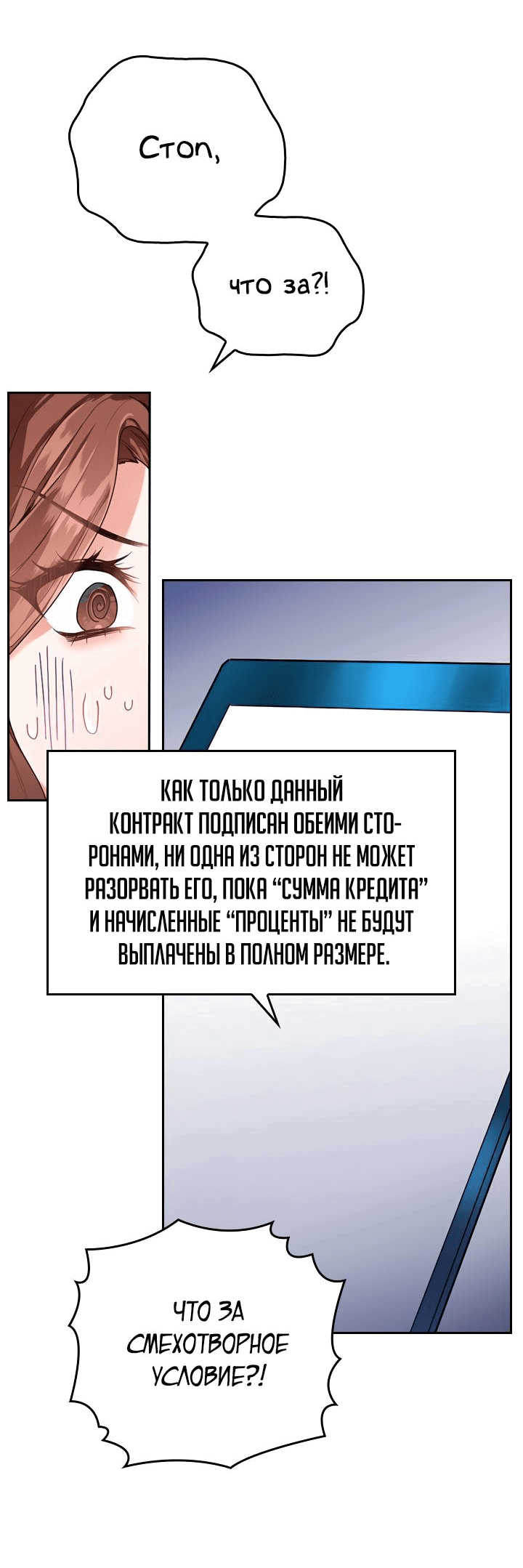 Манга Что-то не так с этим контрактом - Глава 1 Страница 52