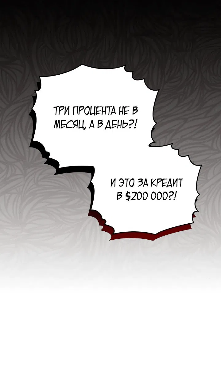 Манга Что-то не так с этим контрактом - Глава 1 Страница 49