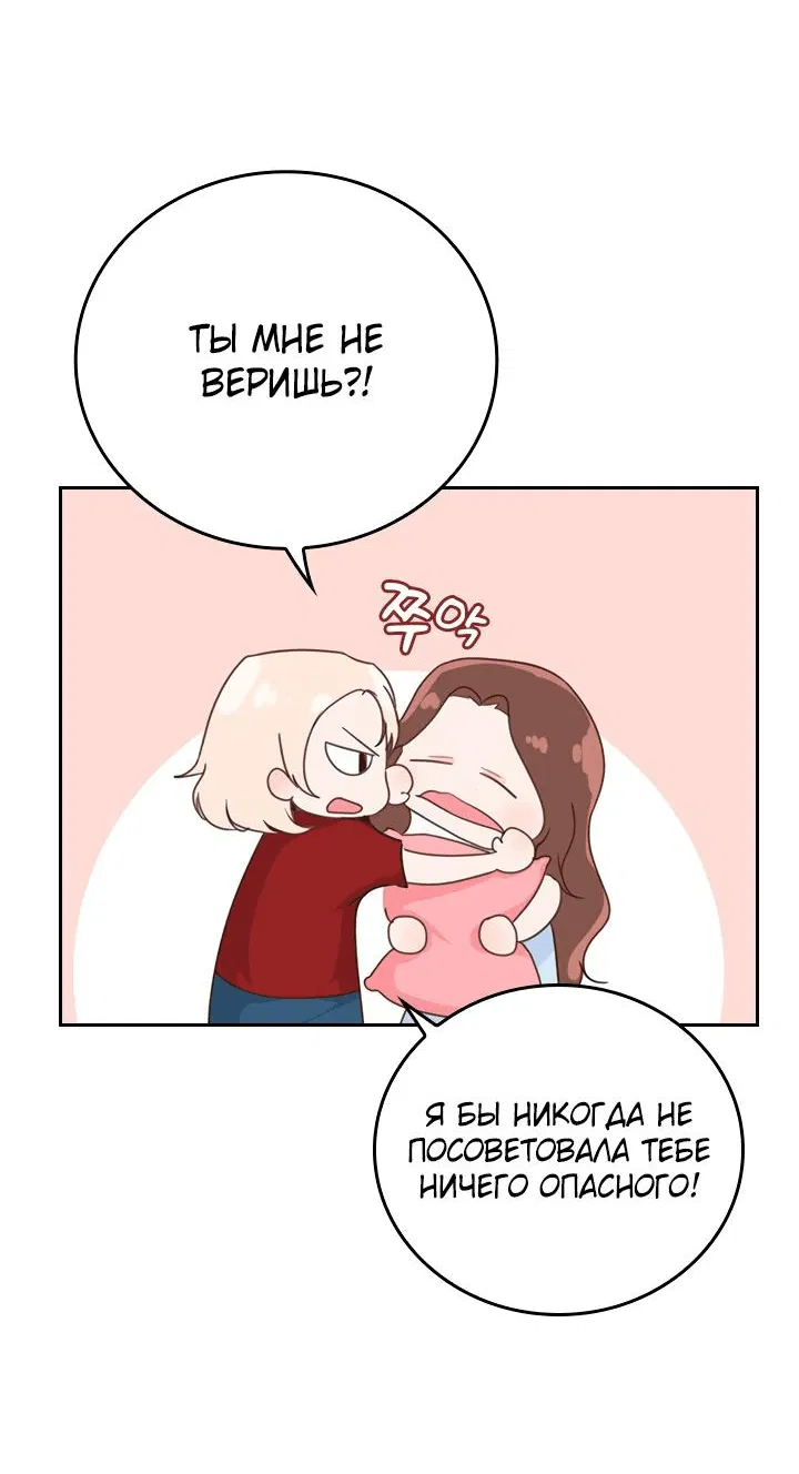 Манга Что-то не так с этим контрактом - Глава 1 Страница 35