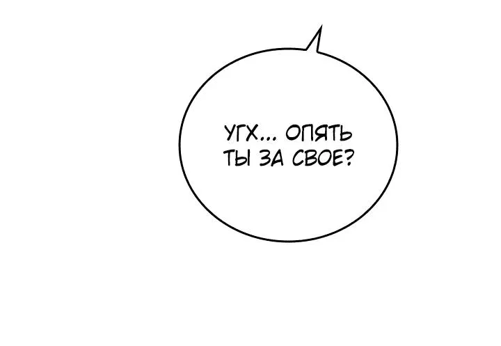 Манга Что-то не так с этим контрактом - Глава 1 Страница 31
