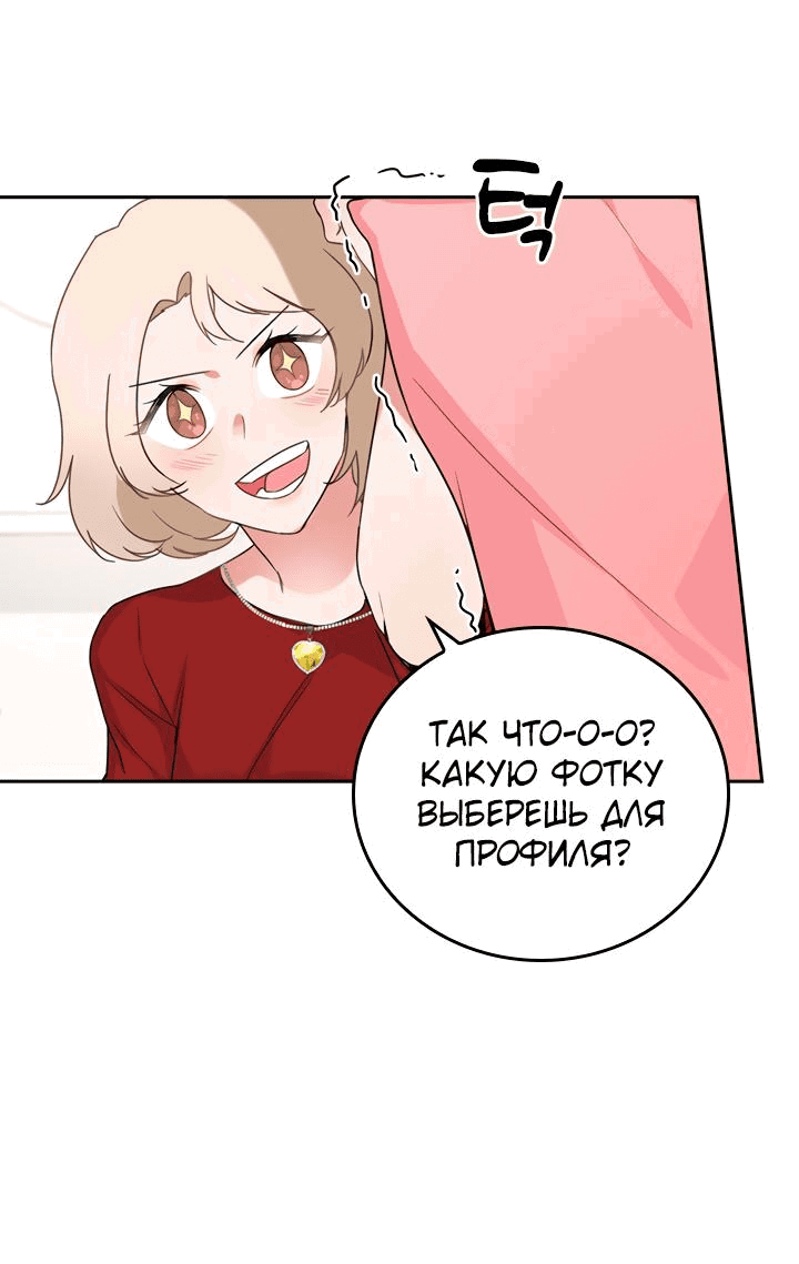 Манга Что-то не так с этим контрактом - Глава 1 Страница 39