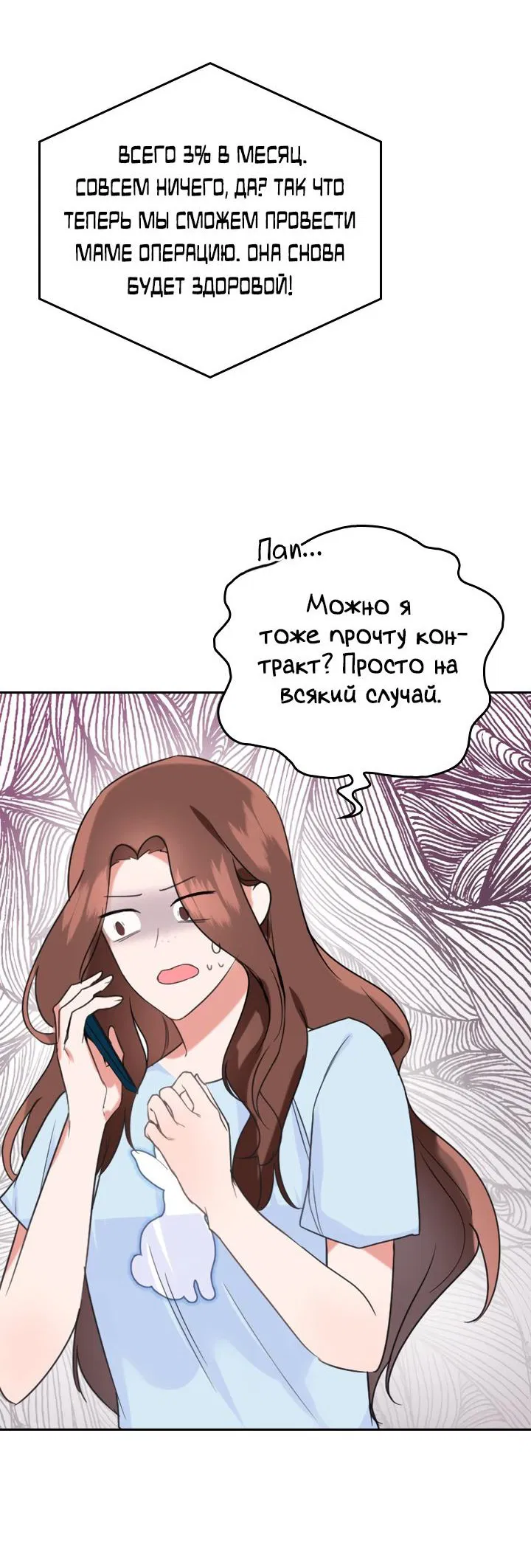 Манга Что-то не так с этим контрактом - Глава 1 Страница 47