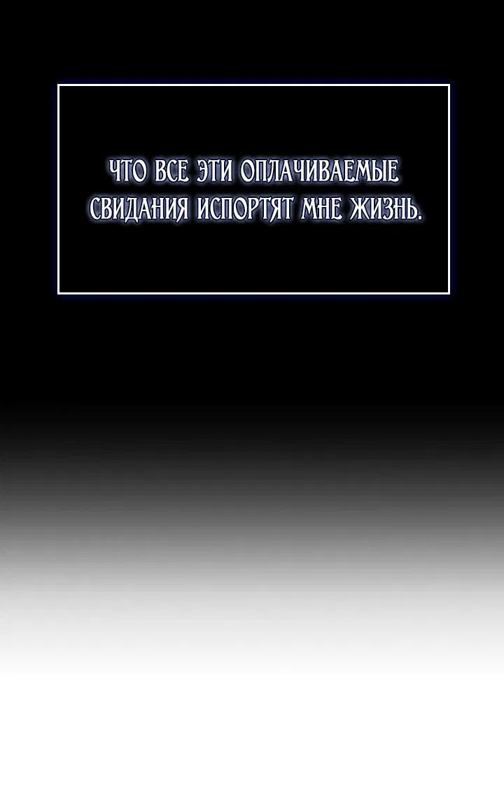 Манга Что-то не так с этим контрактом - Глава 1 Страница 19