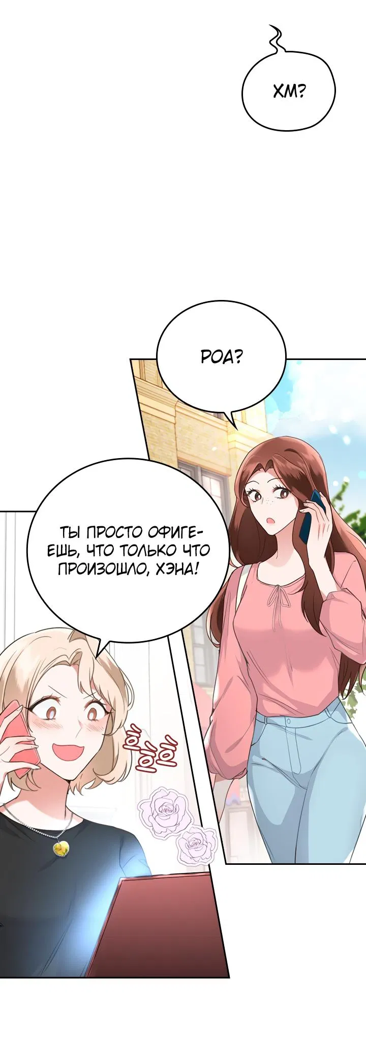 Манга Что-то не так с этим контрактом - Глава 1 Страница 67