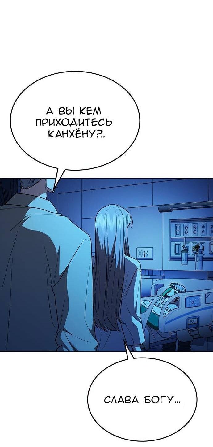 Манга Что-то не так с этим контрактом - Глава 33 Страница 75