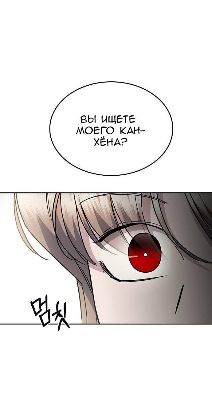 Манга Что-то не так с этим контрактом - Глава 33 Страница 69