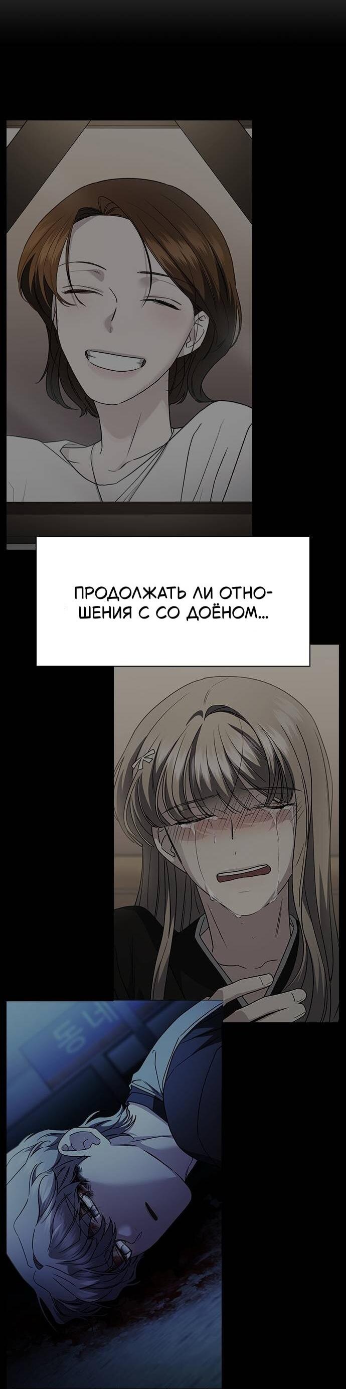 Манга Что-то не так с этим контрактом - Глава 33 Страница 17