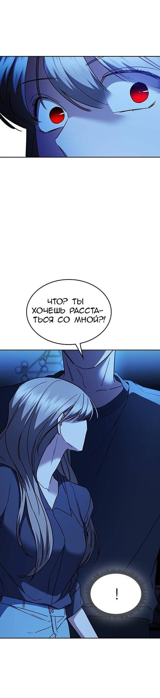 Манга Что-то не так с этим контрактом - Глава 32 Страница 66