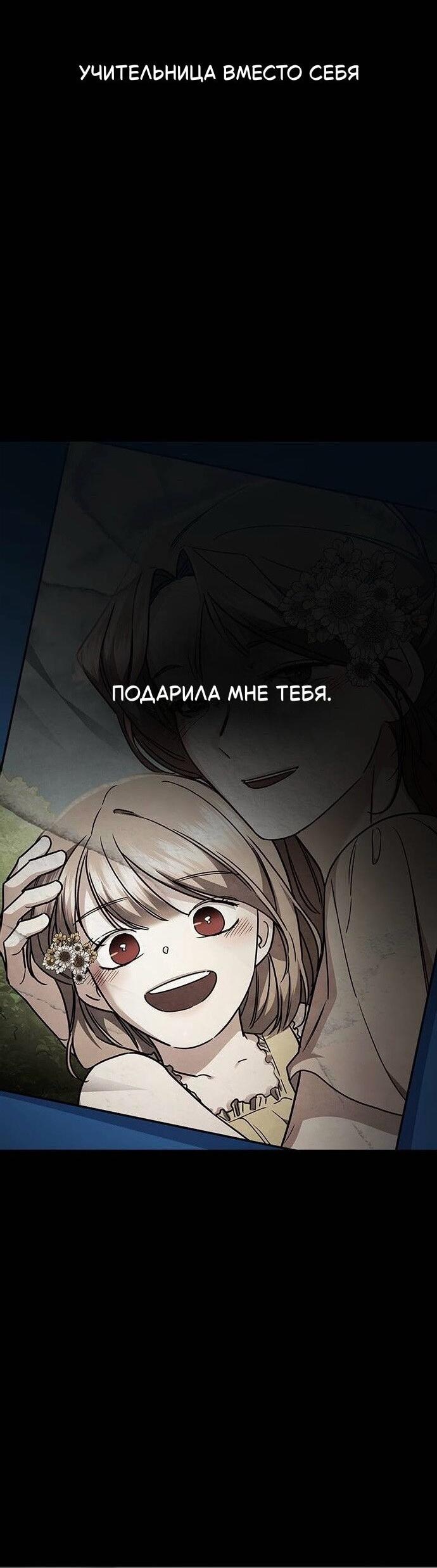 Манга Что-то не так с этим контрактом - Глава 31 Страница 25