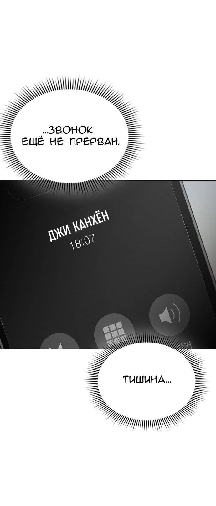 Манга Что-то не так с этим контрактом - Глава 31 Страница 38