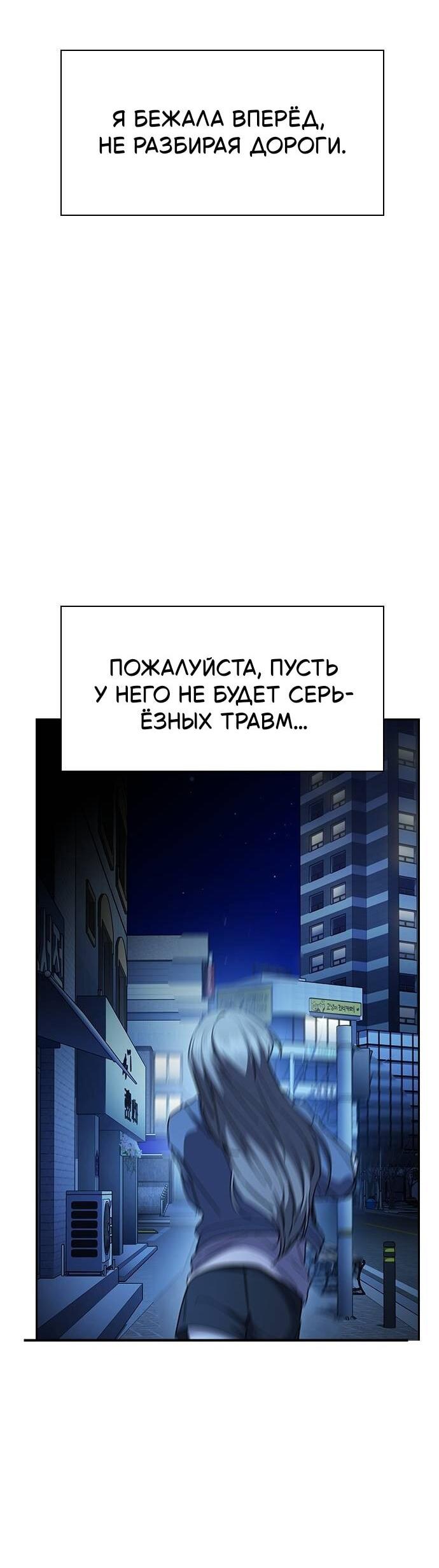 Манга Что-то не так с этим контрактом - Глава 31 Страница 53