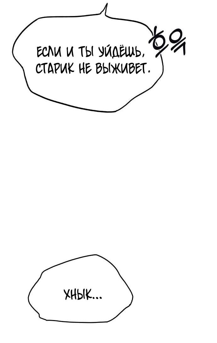 Манга Что-то не так с этим контрактом - Глава 31 Страница 85