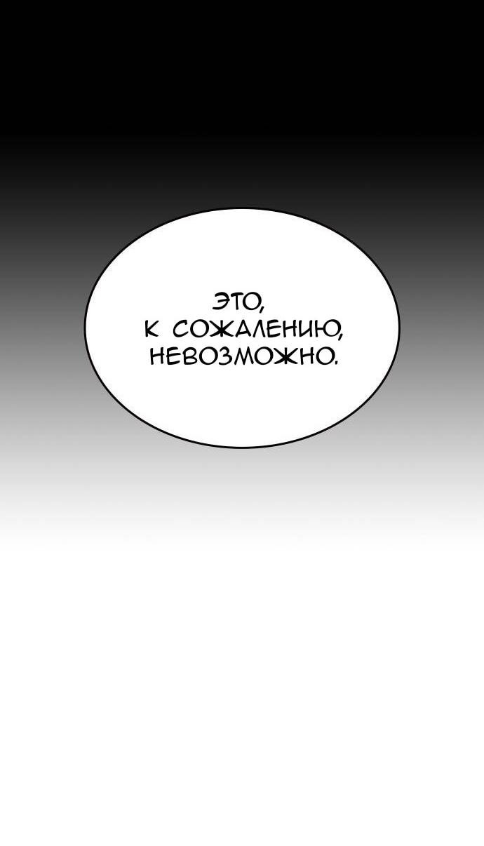 Манга Что-то не так с этим контрактом - Глава 31 Страница 74