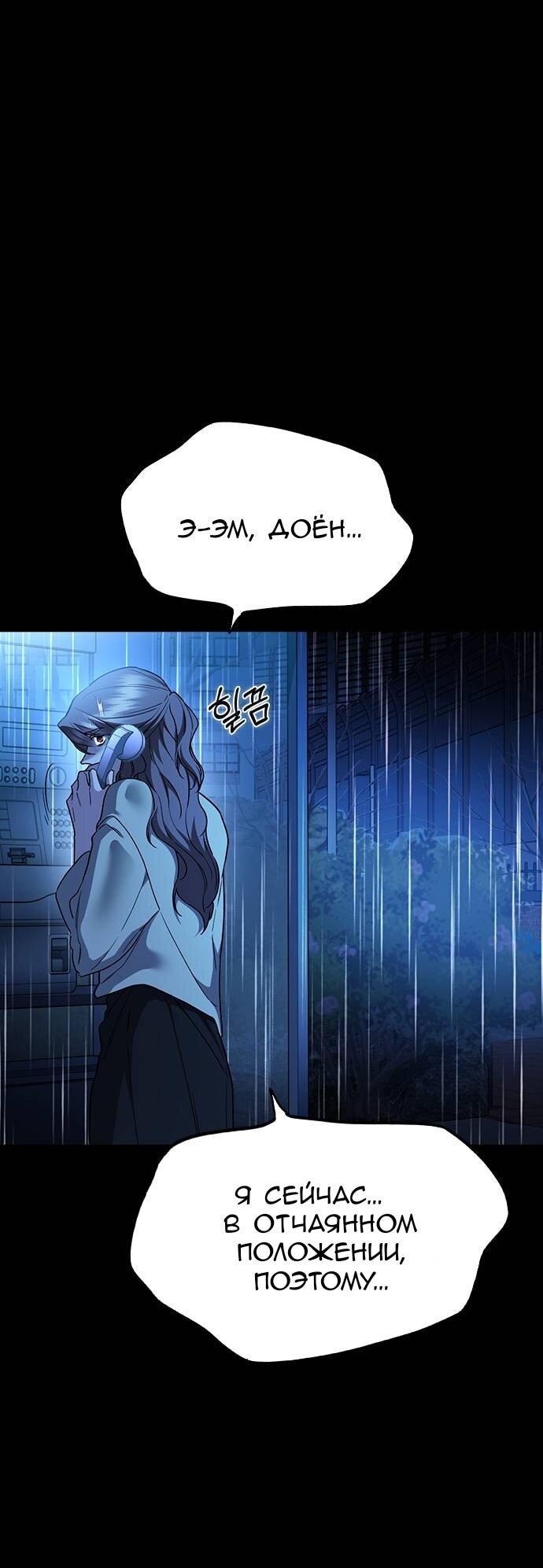 Манга Что-то не так с этим контрактом - Глава 31 Страница 11