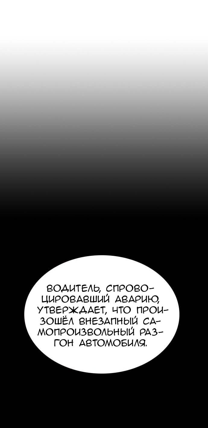 Манга Что-то не так с этим контрактом - Глава 31 Страница 69