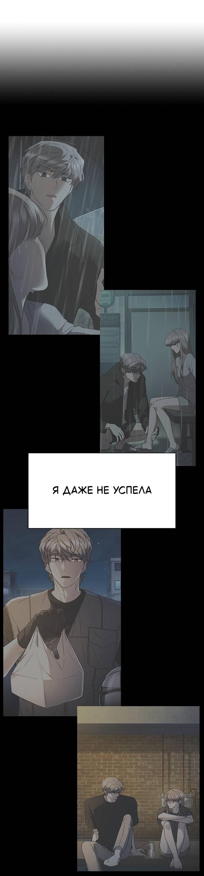 Манга Что-то не так с этим контрактом - Глава 31 Страница 62