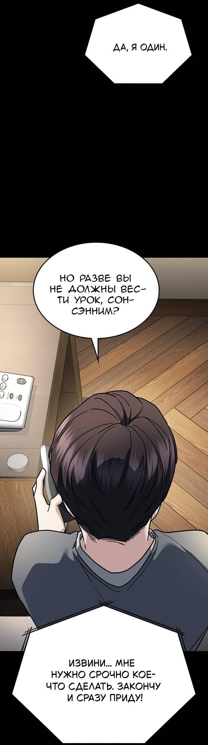 Манга Что-то не так с этим контрактом - Глава 31 Страница 10