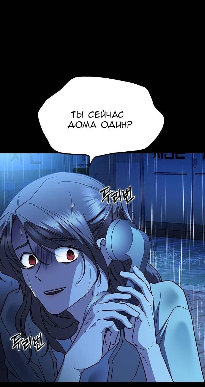 Манга Что-то не так с этим контрактом - Глава 31 Страница 9