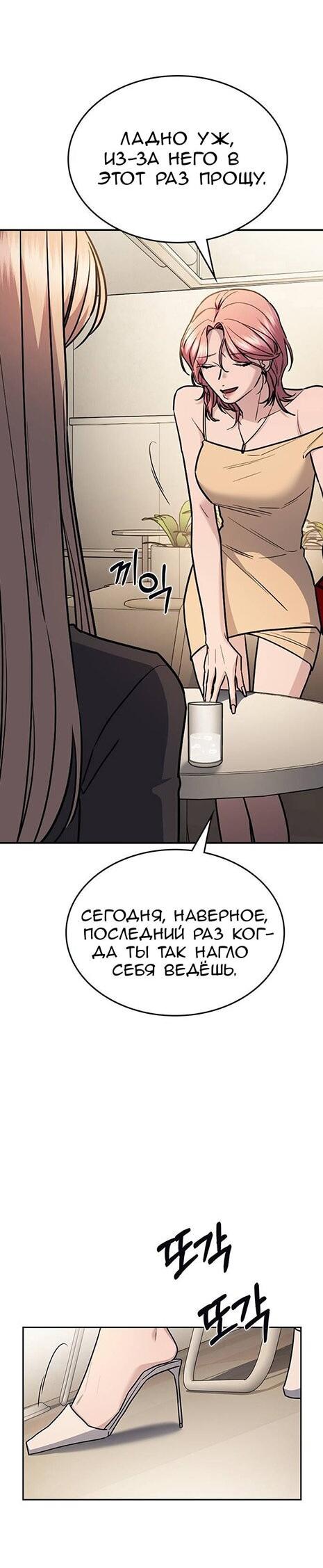 Манга Что-то не так с этим контрактом - Глава 30 Страница 19