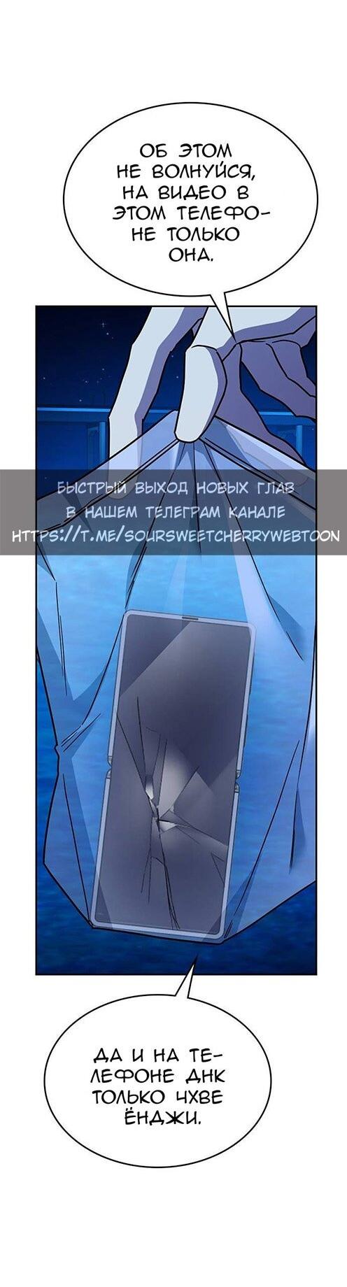 Манга Что-то не так с этим контрактом - Глава 30 Страница 62