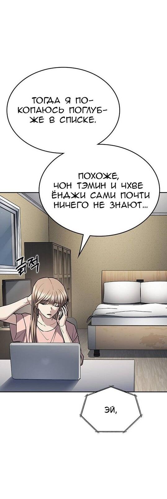 Манга Что-то не так с этим контрактом - Глава 30 Страница 74