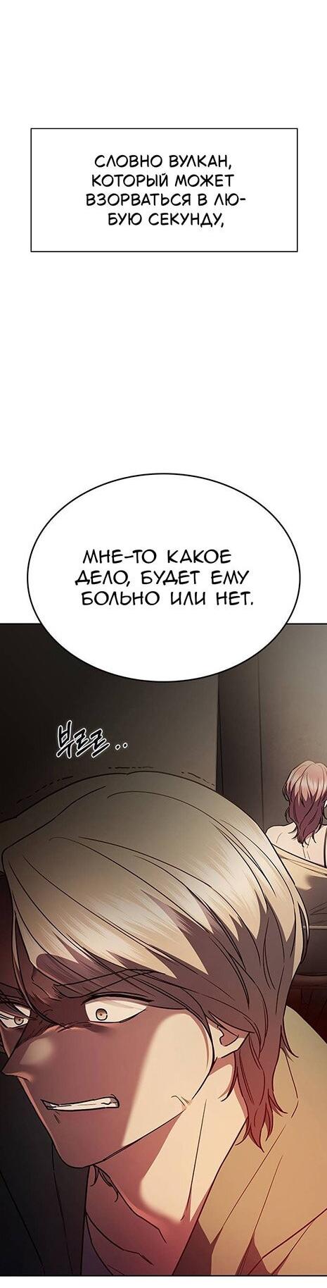 Манга Что-то не так с этим контрактом - Глава 30 Страница 13