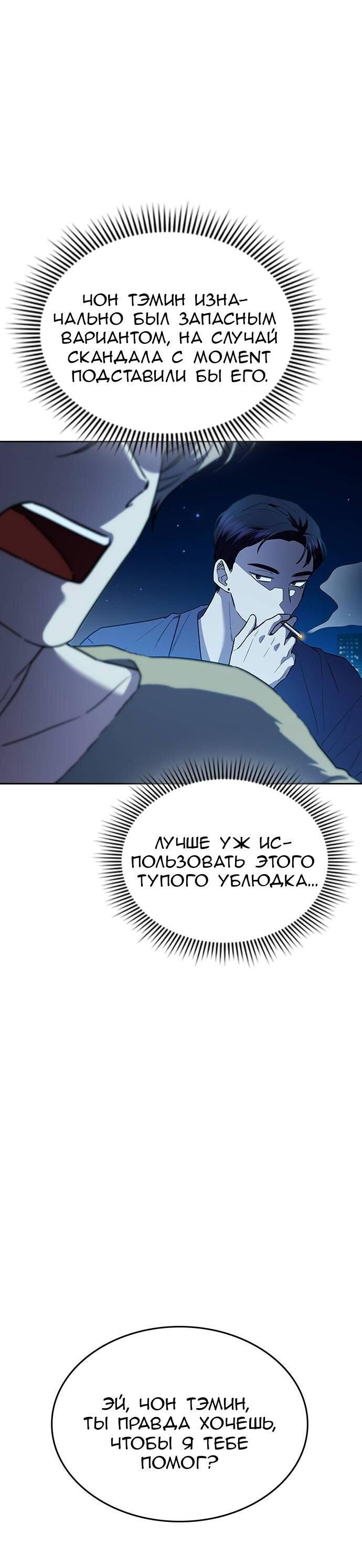 Манга Что-то не так с этим контрактом - Глава 30 Страница 48