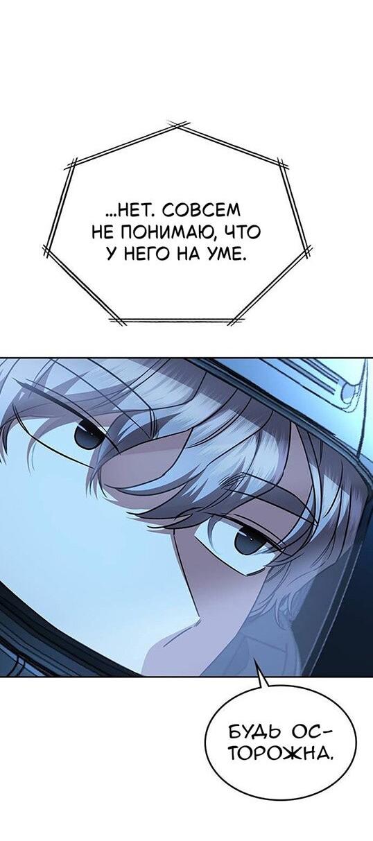 Манга Что-то не так с этим контрактом - Глава 30 Страница 76
