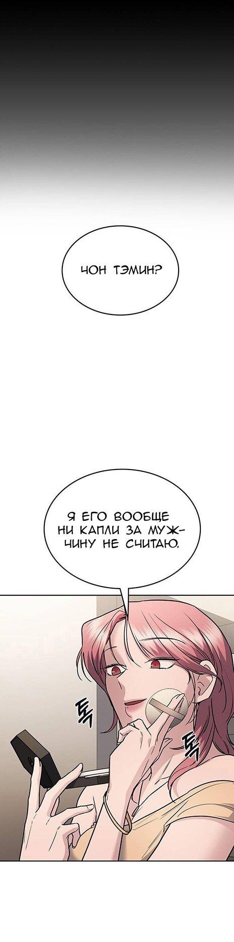 Манга Что-то не так с этим контрактом - Глава 30 Страница 10