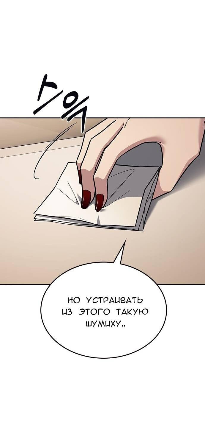 Манга Что-то не так с этим контрактом - Глава 29 Страница 72