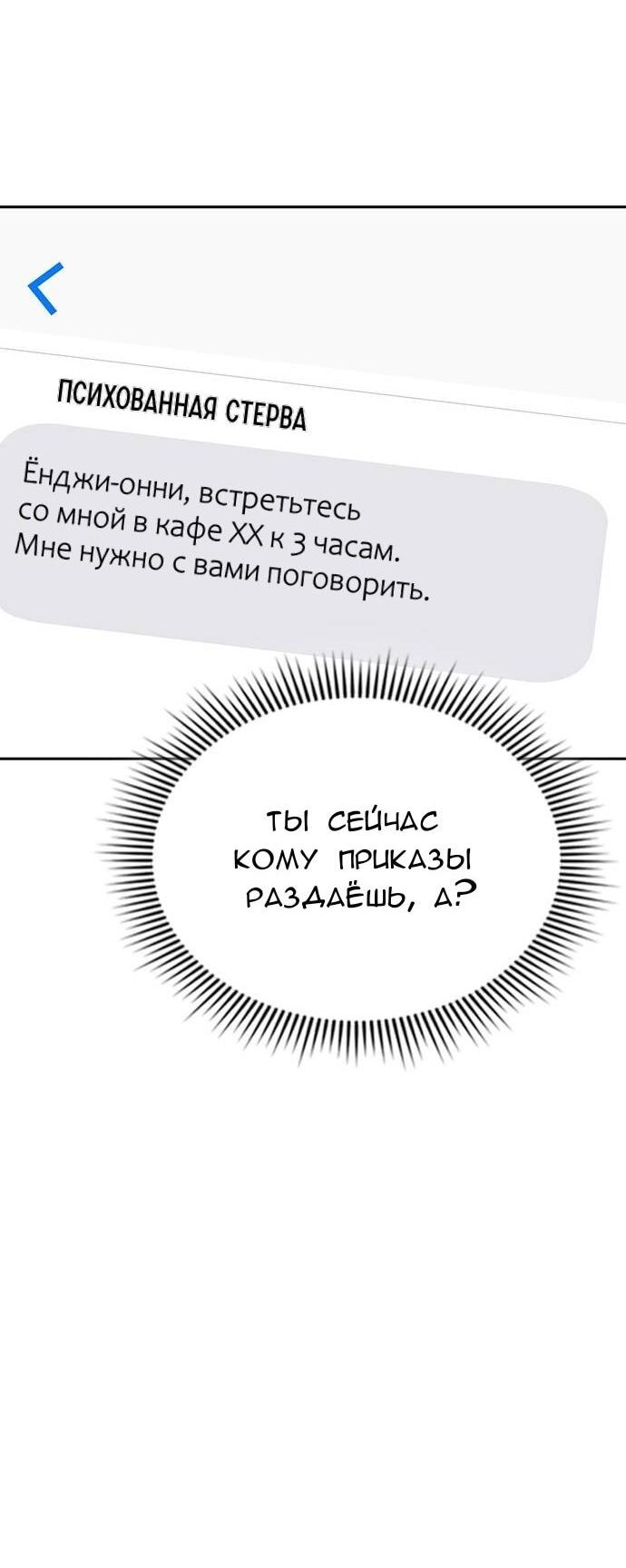 Манга Что-то не так с этим контрактом - Глава 29 Страница 50