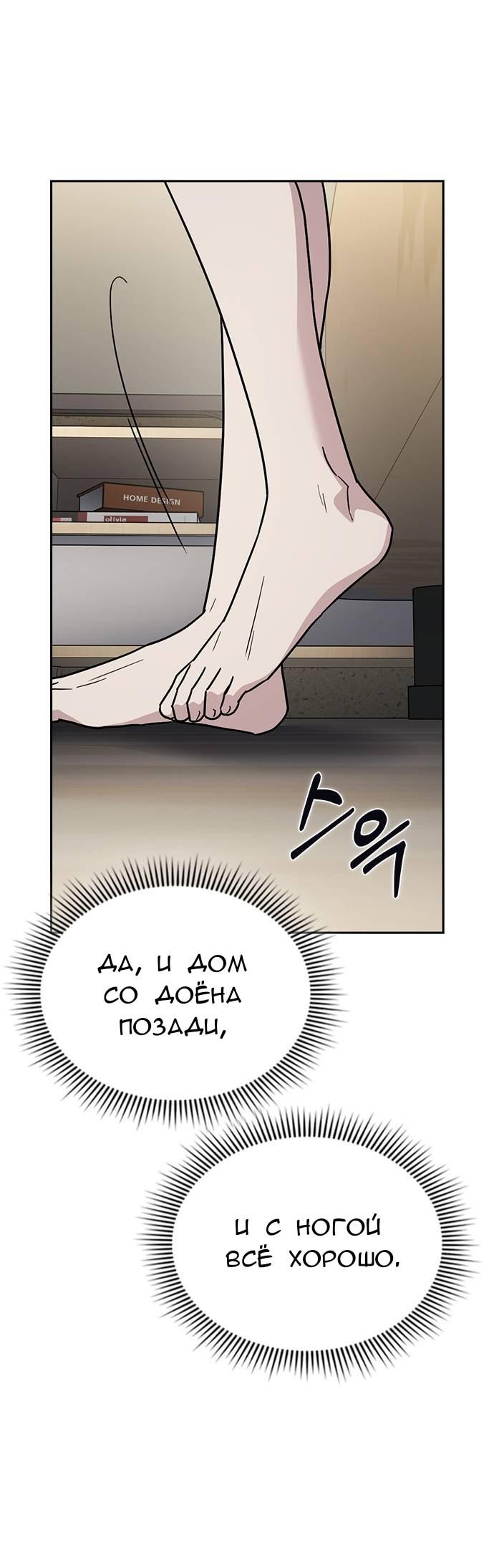 Манга Что-то не так с этим контрактом - Глава 29 Страница 40