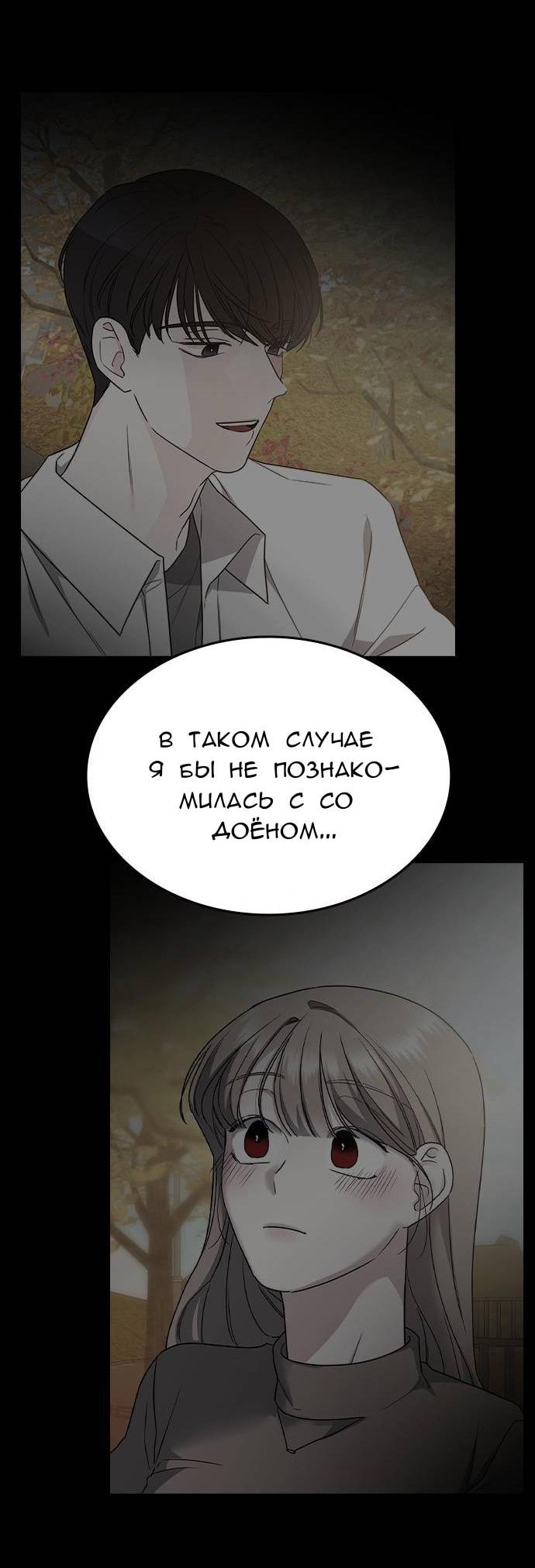Манга Что-то не так с этим контрактом - Глава 28 Страница 31