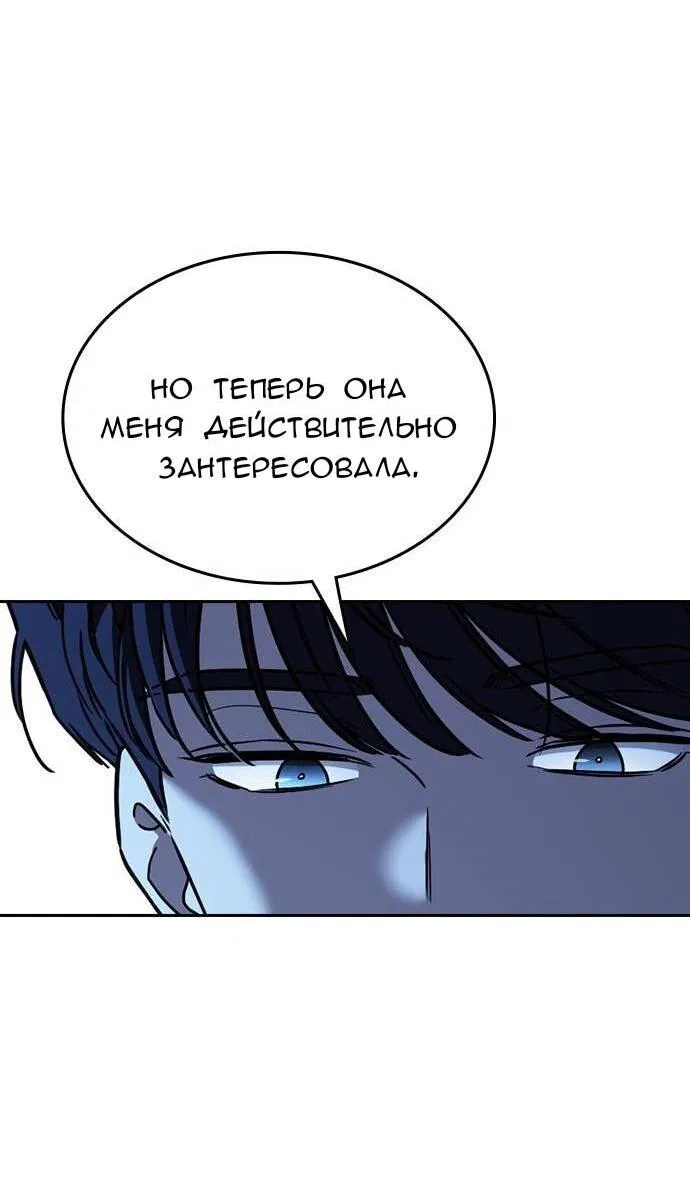 Манга Что-то не так с этим контрактом - Глава 28 Страница 76
