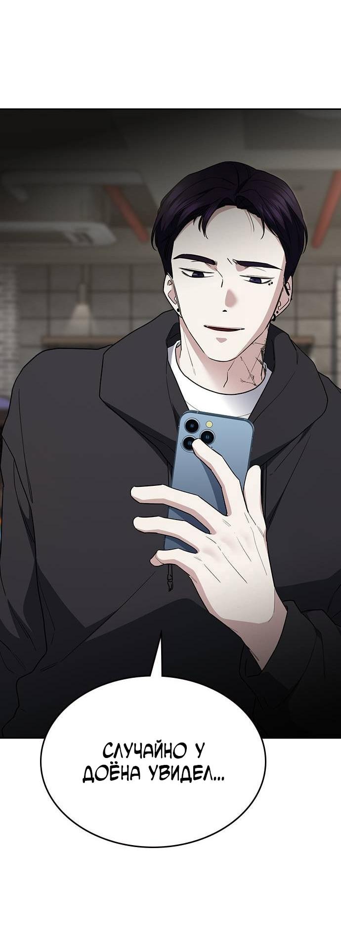 Манга Что-то не так с этим контрактом - Глава 44 Страница 79