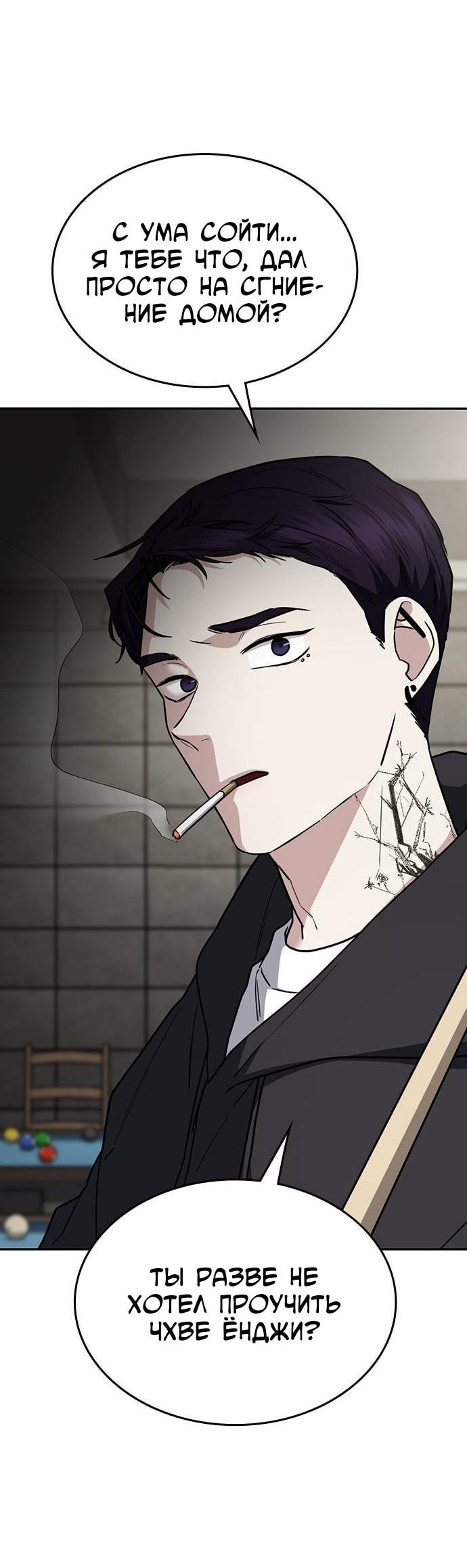 Манга Что-то не так с этим контрактом - Глава 44 Страница 48