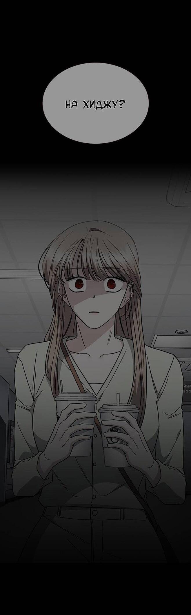 Манга Что-то не так с этим контрактом - Глава 44 Страница 23