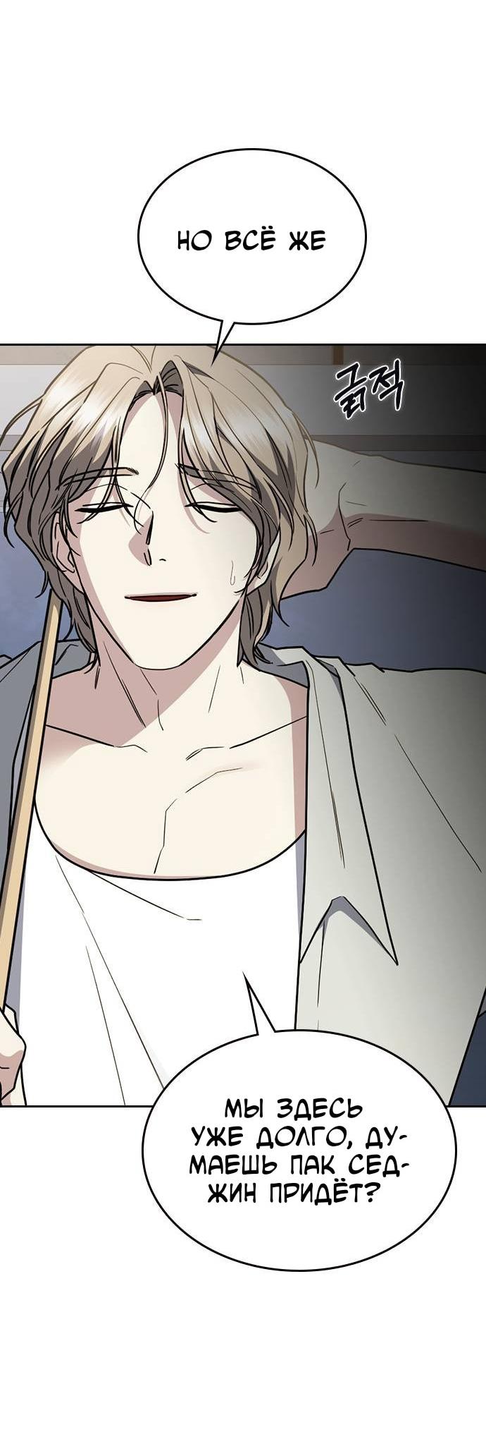 Манга Что-то не так с этим контрактом - Глава 44 Страница 50