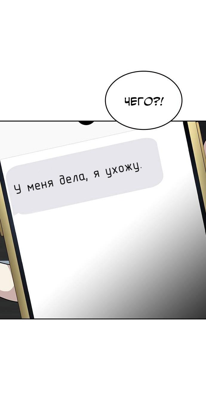 Манга Что-то не так с этим контрактом - Глава 44 Страница 82