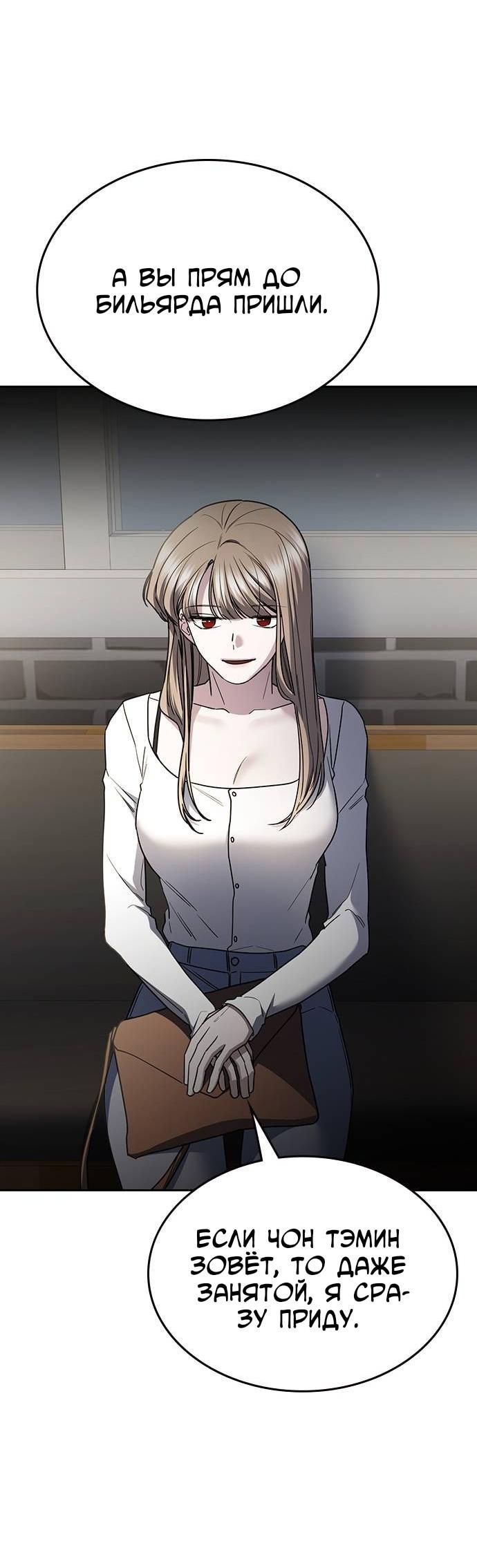 Манга Что-то не так с этим контрактом - Глава 44 Страница 55