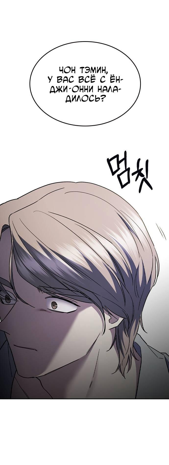 Манга Что-то не так с этим контрактом - Глава 44 Страница 93