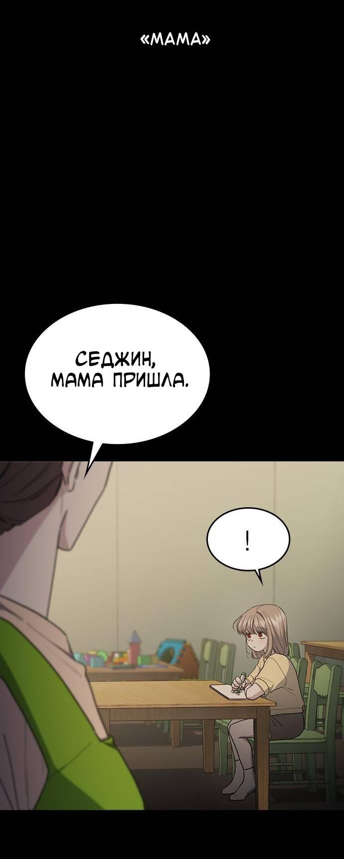 Манга Что-то не так с этим контрактом - Глава 44 Страница 5