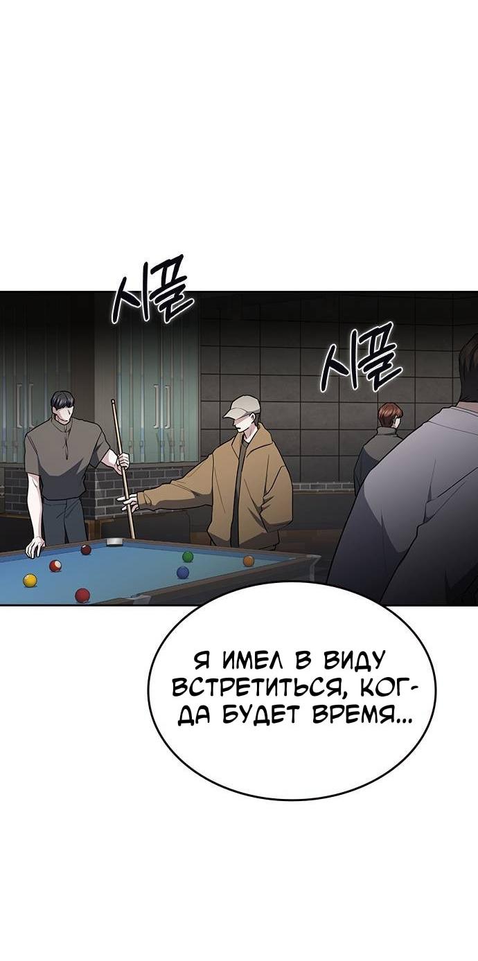 Манга Что-то не так с этим контрактом - Глава 44 Страница 54