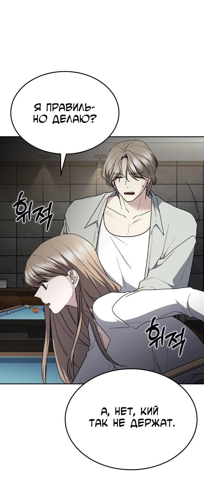 Манга Что-то не так с этим контрактом - Глава 44 Страница 88
