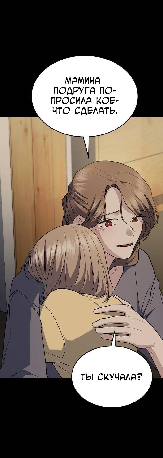 Манга Что-то не так с этим контрактом - Глава 44 Страница 9