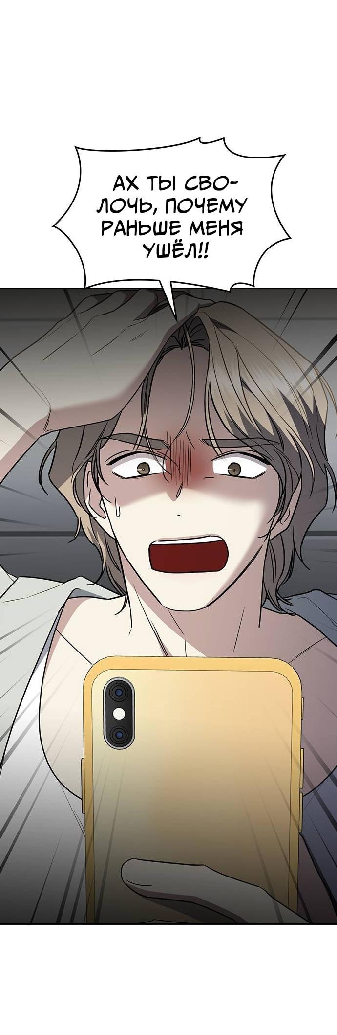 Манга Что-то не так с этим контрактом - Глава 44 Страница 83