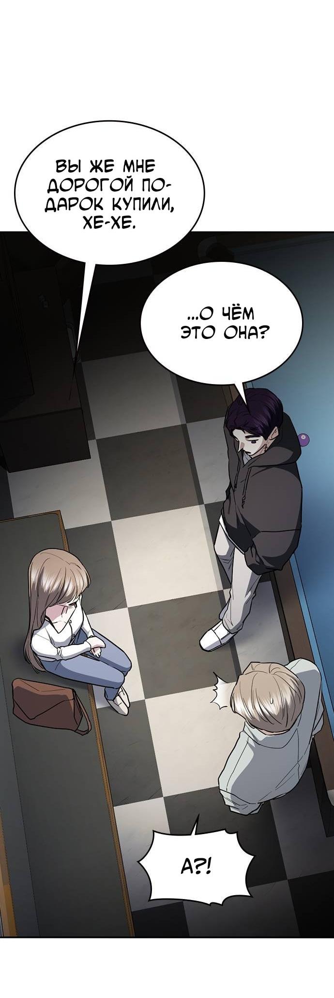 Манга Что-то не так с этим контрактом - Глава 44 Страница 56