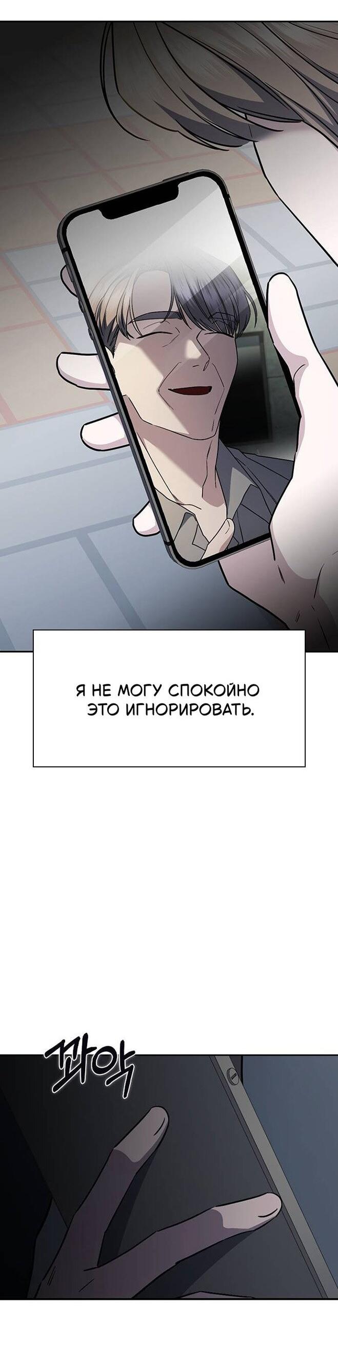 Манга Что-то не так с этим контрактом - Глава 44 Страница 27