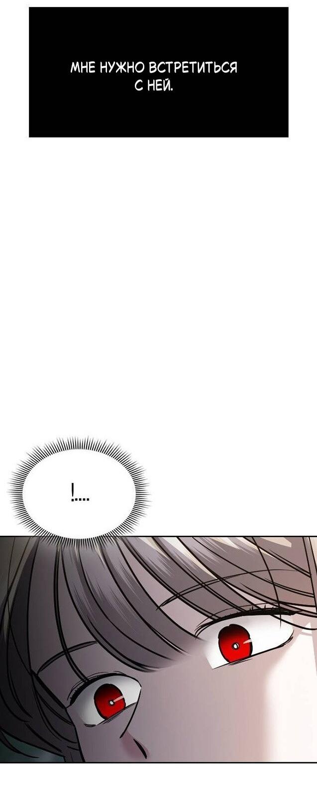 Манга Что-то не так с этим контрактом - Глава 44 Страница 30